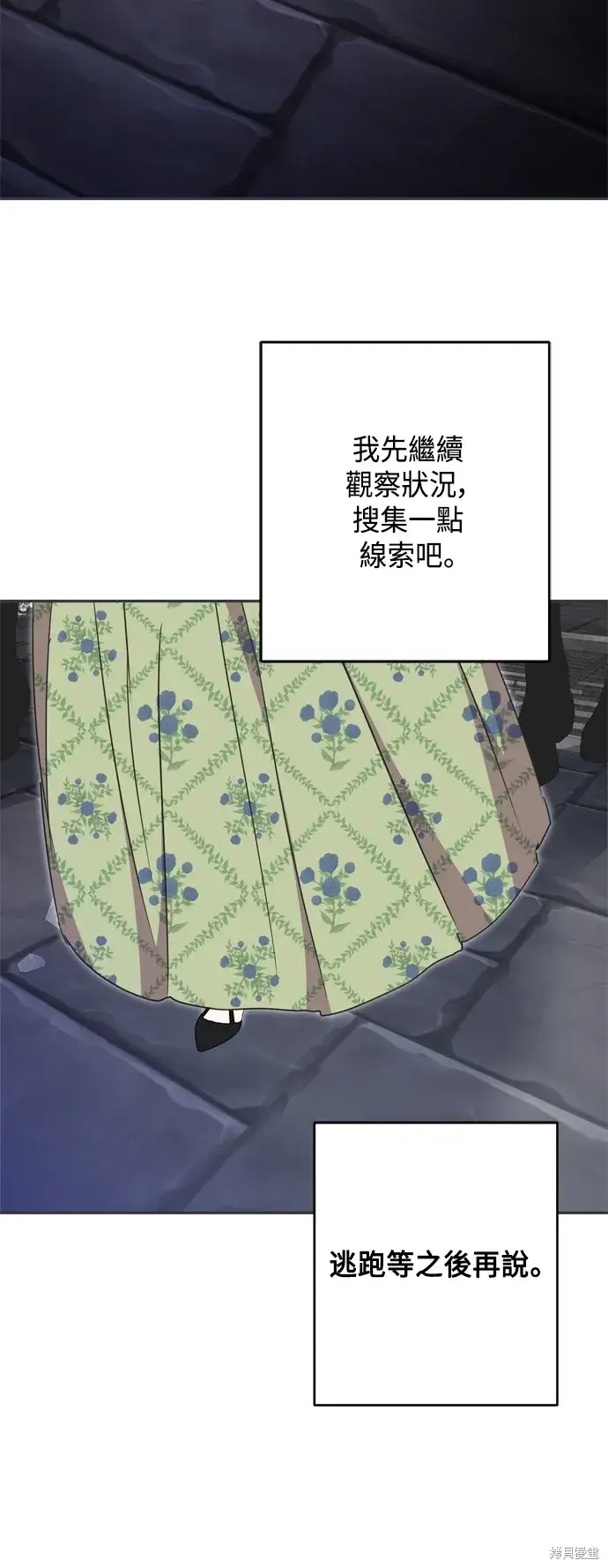 《我的夫君每晚都不同》第80话图25