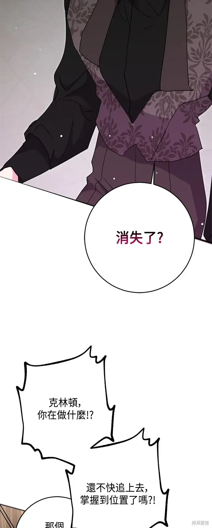 《我的夫君每晚都不同》第80话图3
