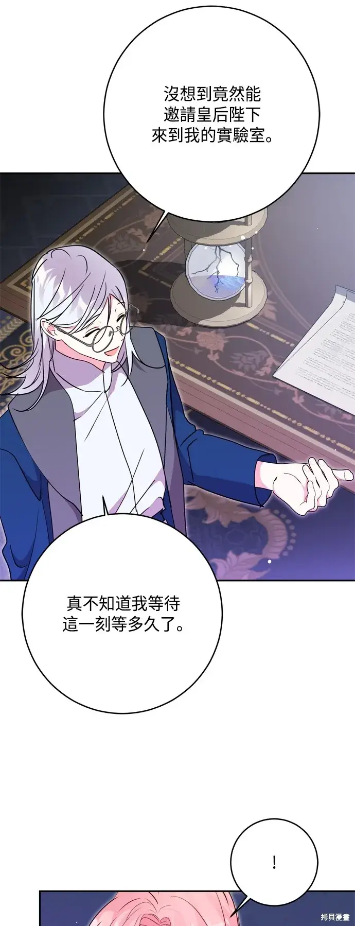 《我的夫君每晚都不同》第80话图34