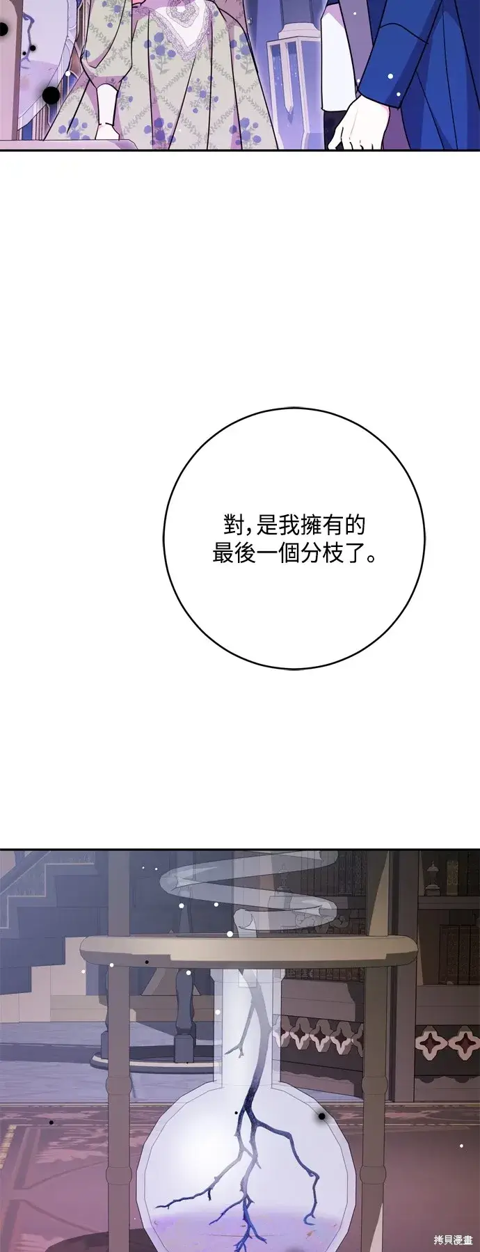 《我的夫君每晚都不同》第80话图36