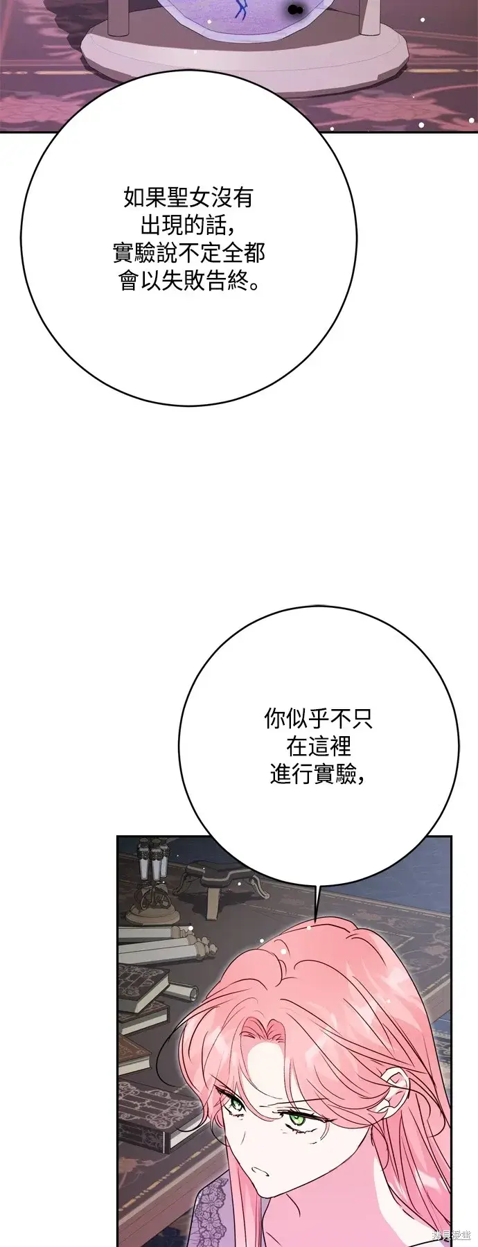 《我的夫君每晚都不同》第80话图37