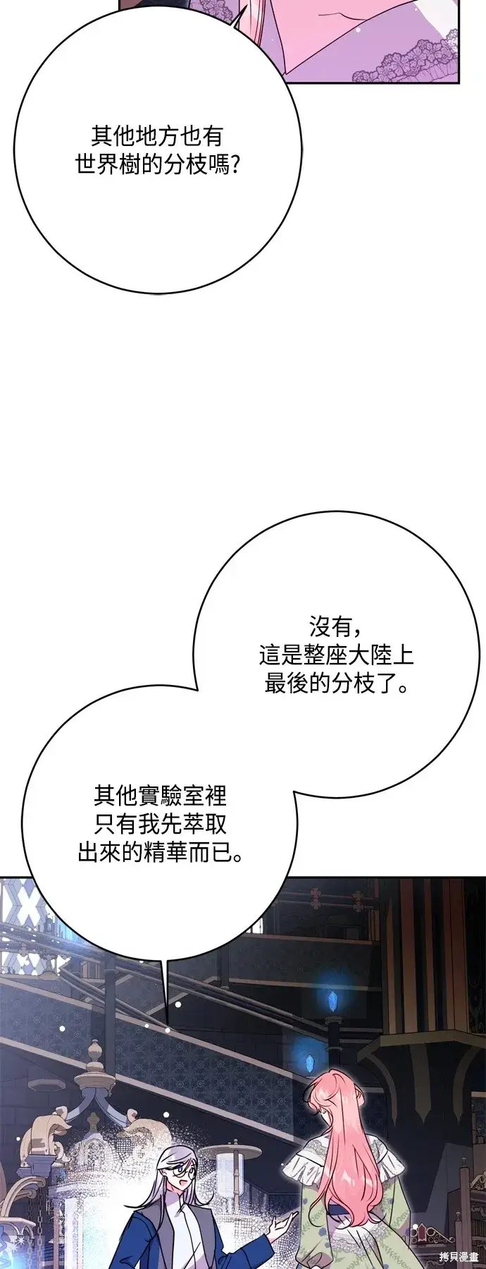 《我的夫君每晚都不同》第80话图38