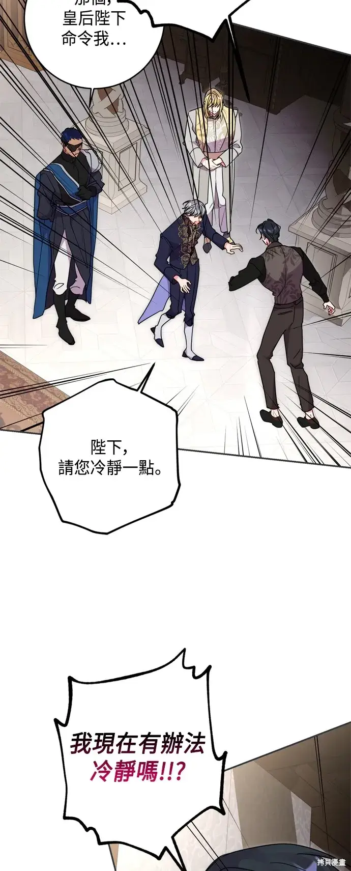 《我的夫君每晚都不同》第80话图4