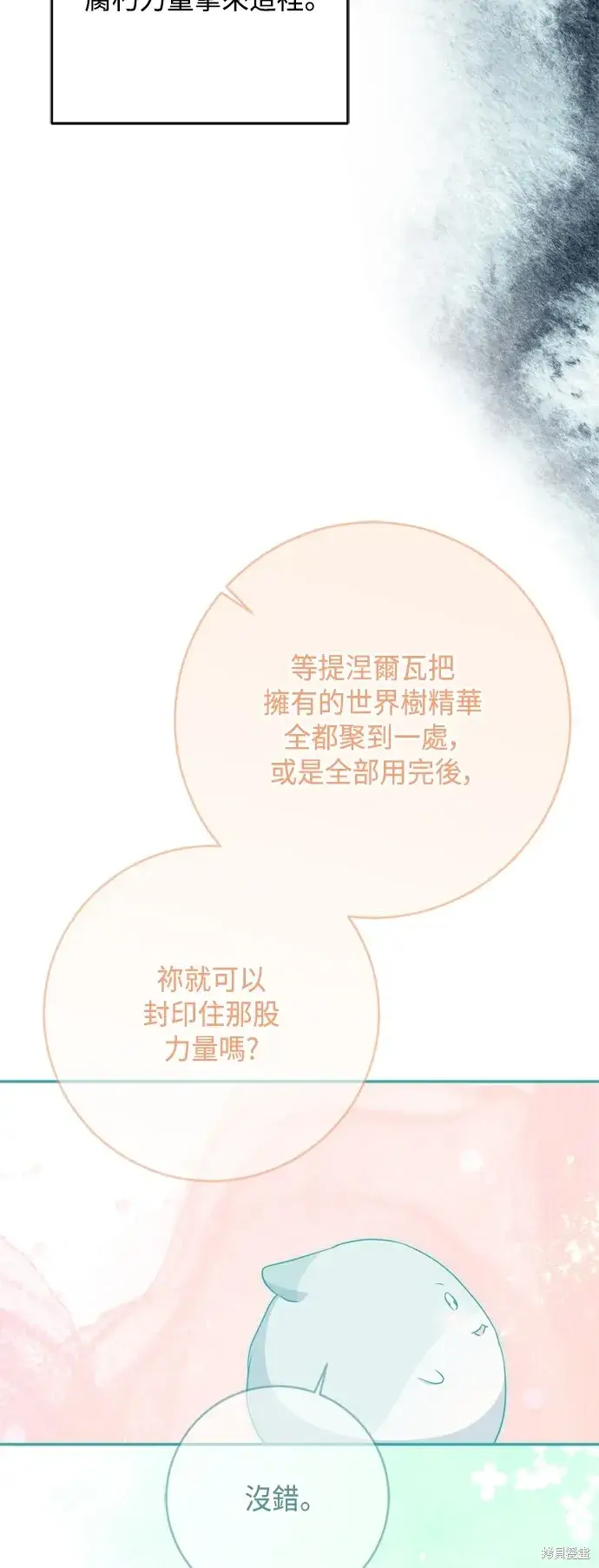 《我的夫君每晚都不同》第80话图42
