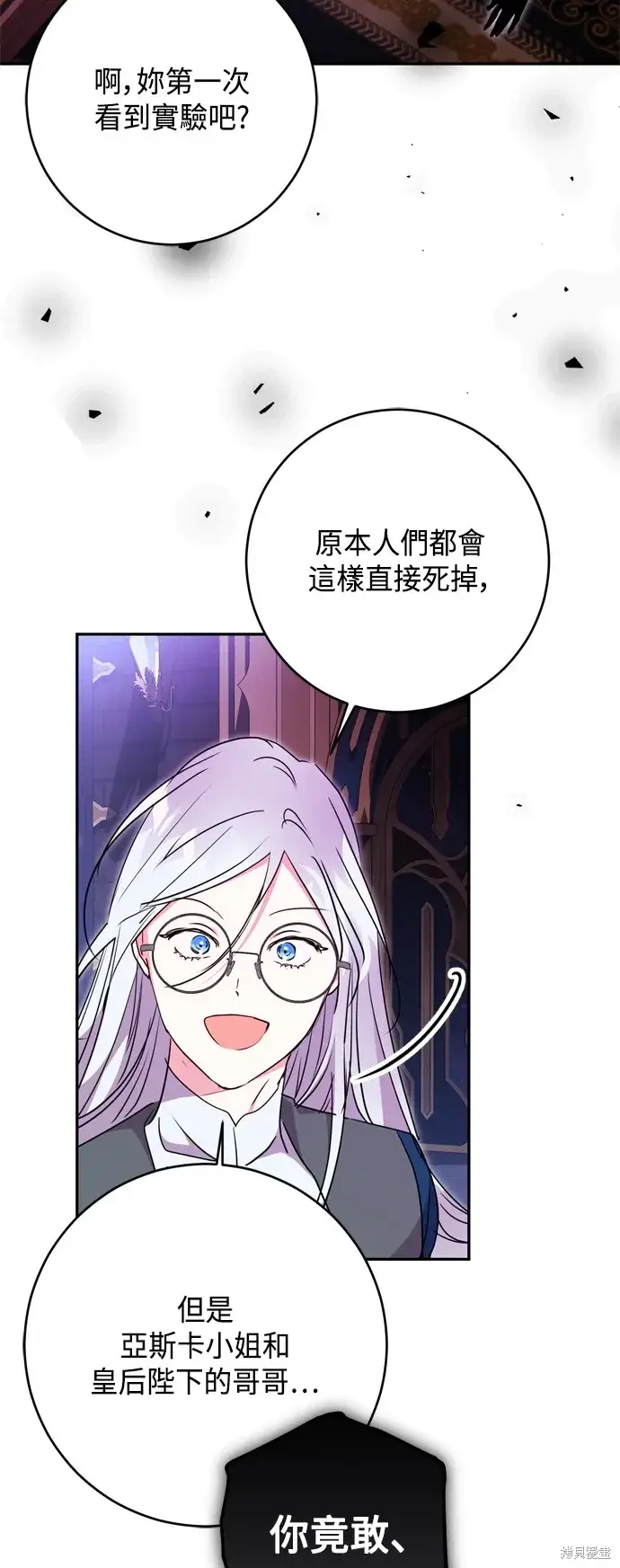 《我的夫君每晚都不同》第80话图52