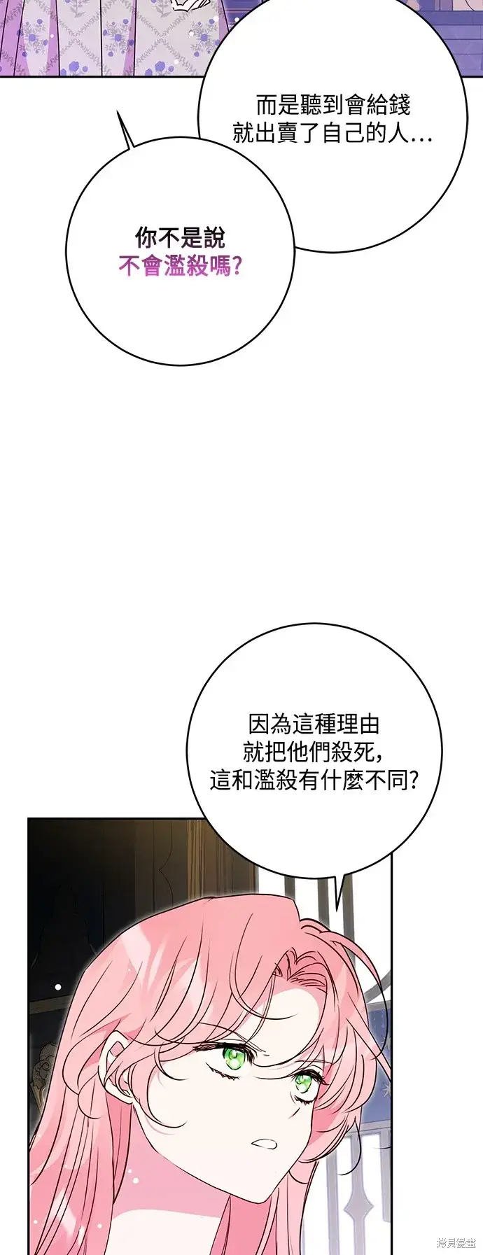 《我的夫君每晚都不同》第80话图55
