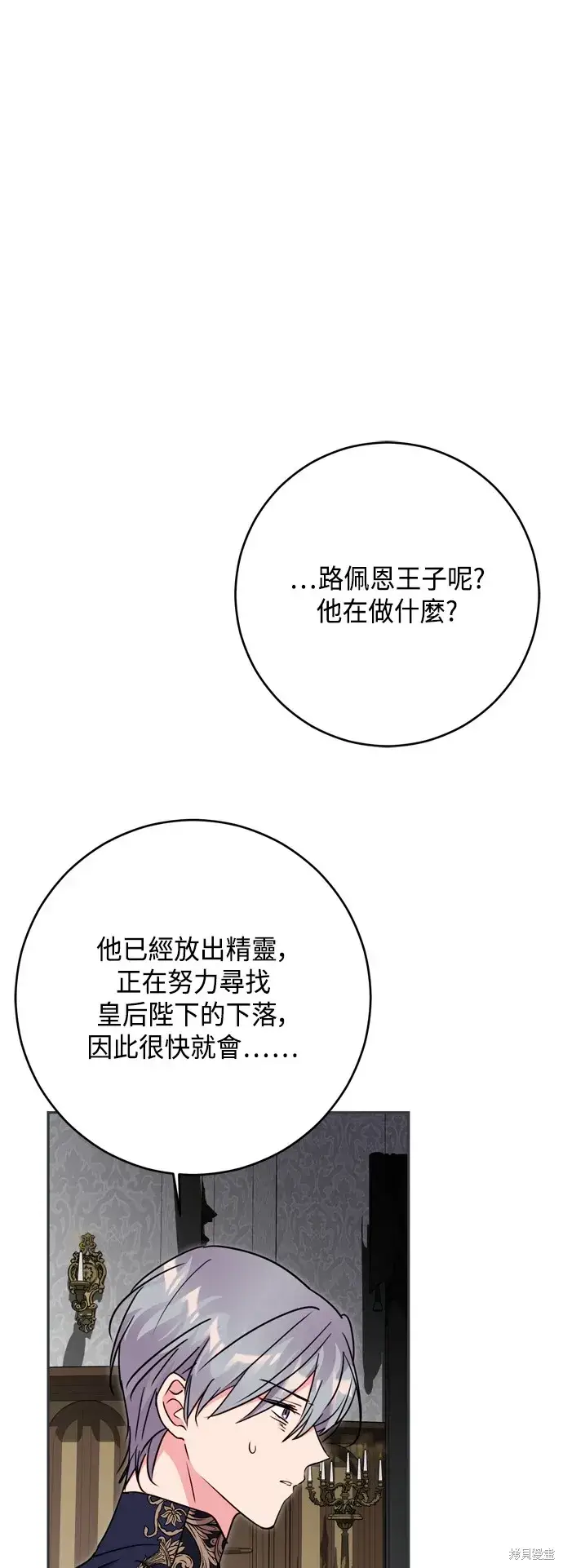《我的夫君每晚都不同》第80话图7