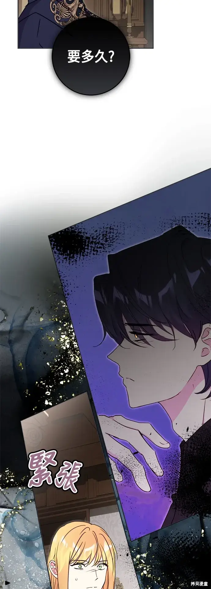《我的夫君每晚都不同》第80话图8