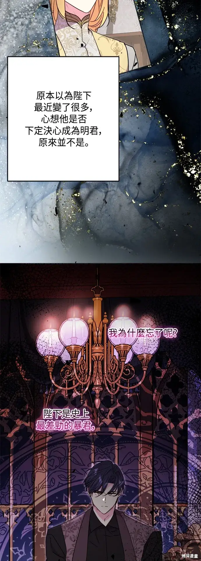 《我的夫君每晚都不同》第80话图9