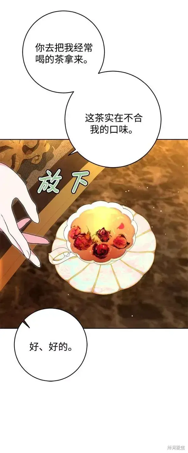 《我的夫君每晚都不同》第09话图17