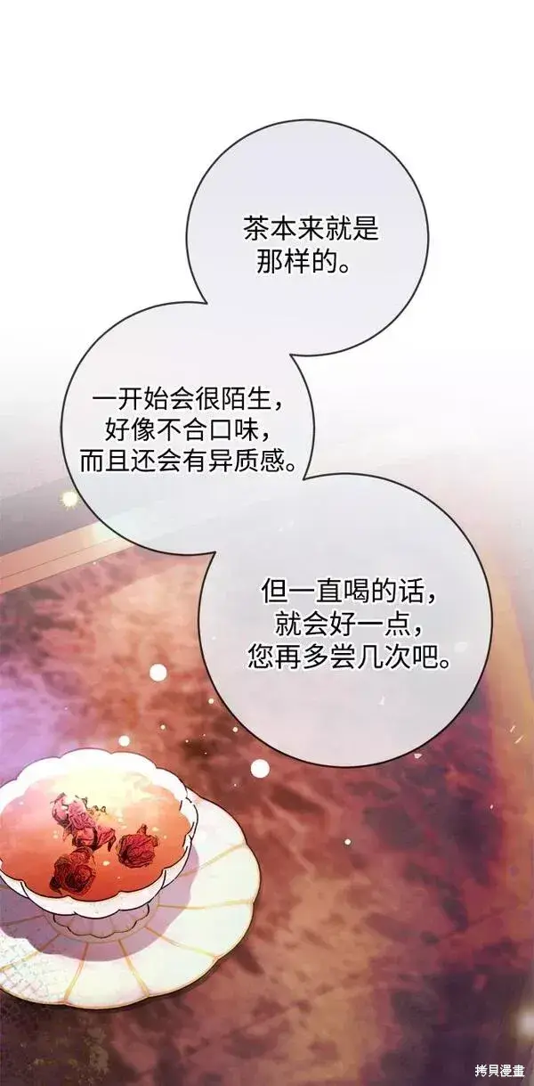 《我的夫君每晚都不同》第09话图20
