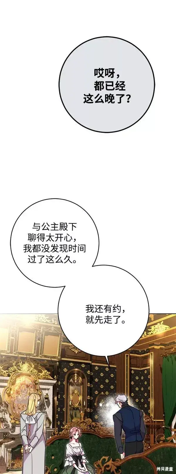 《我的夫君每晚都不同》第09话图30