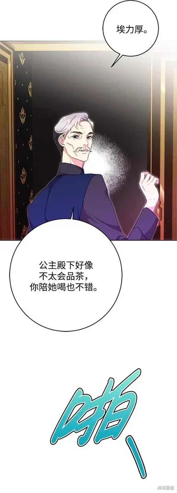 《我的夫君每晚都不同》第09话图32