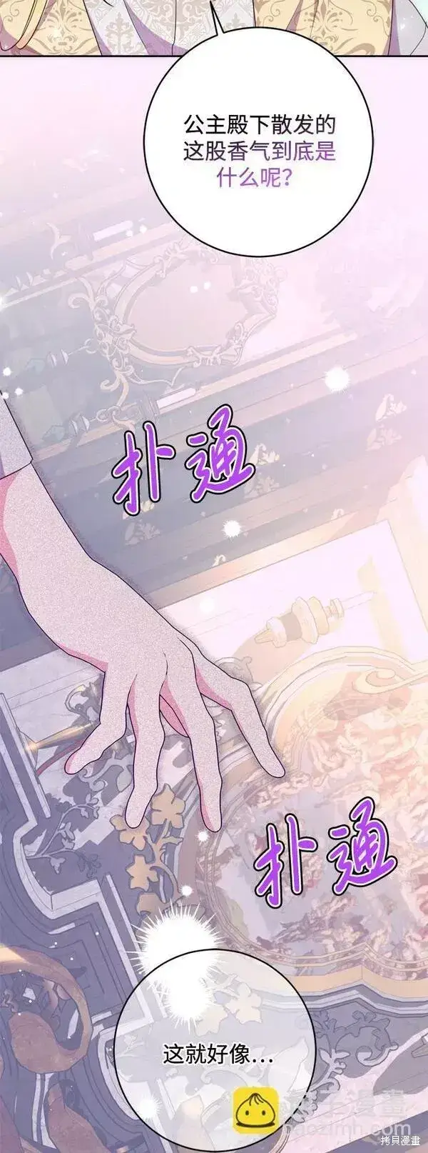 《我的夫君每晚都不同》第09话图37