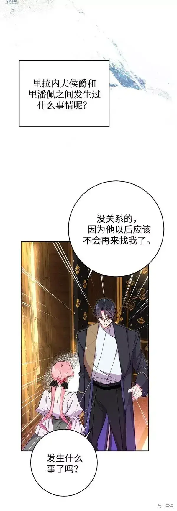 《我的夫君每晚都不同》第09话图52