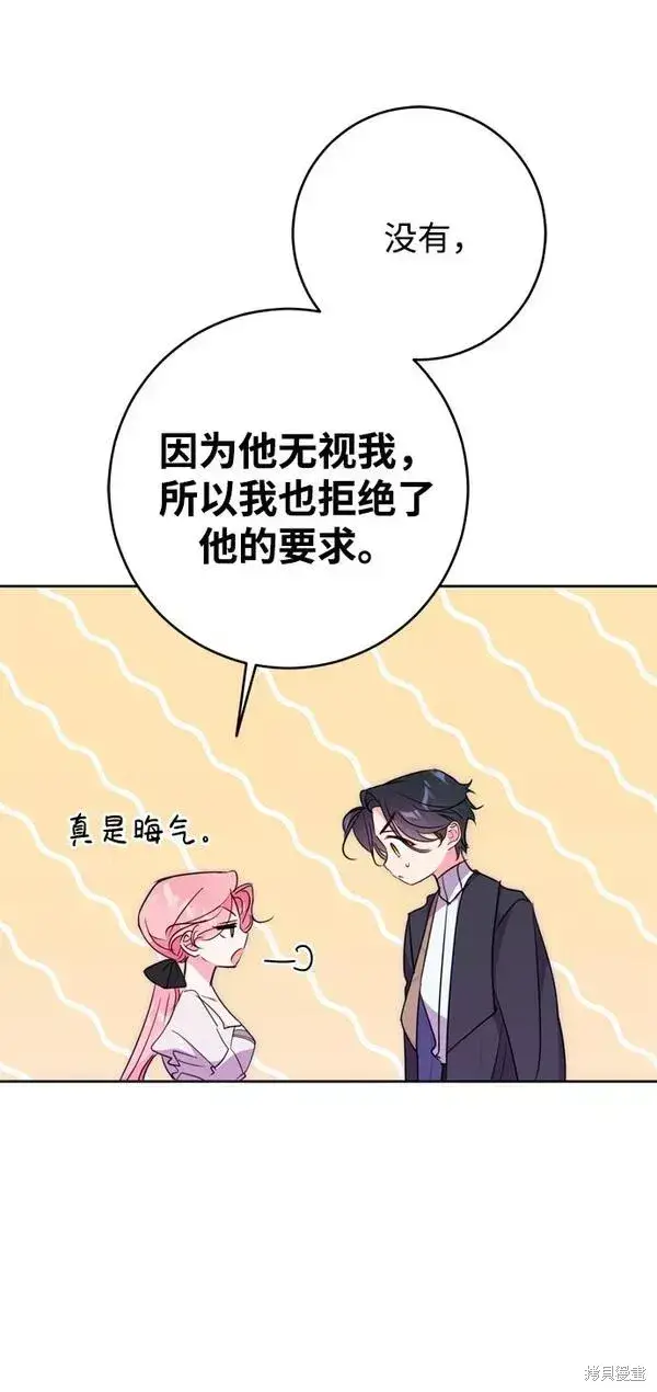 《我的夫君每晚都不同》第09话图53