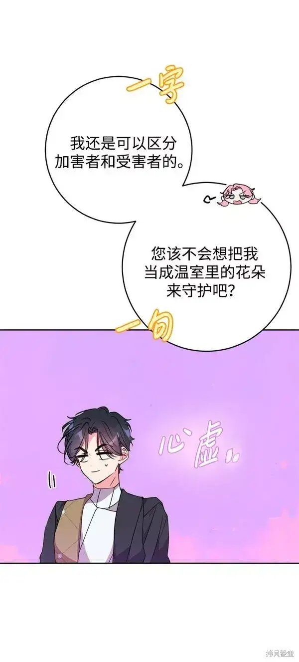 《我的夫君每晚都不同》第09话图56