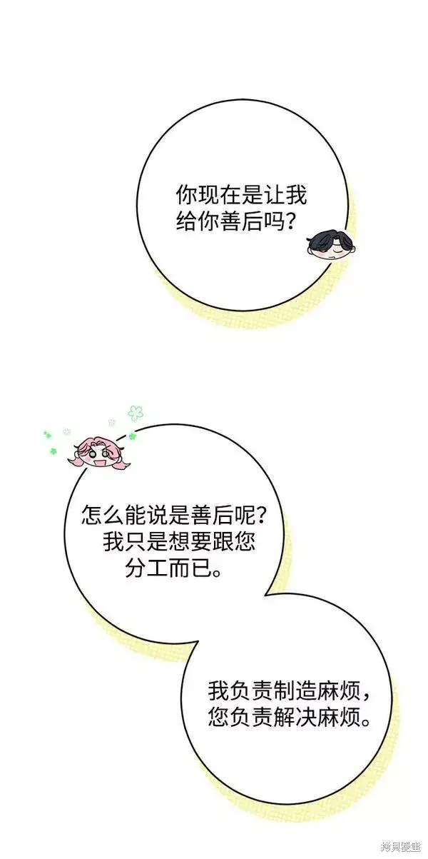 《我的夫君每晚都不同》第09话图64