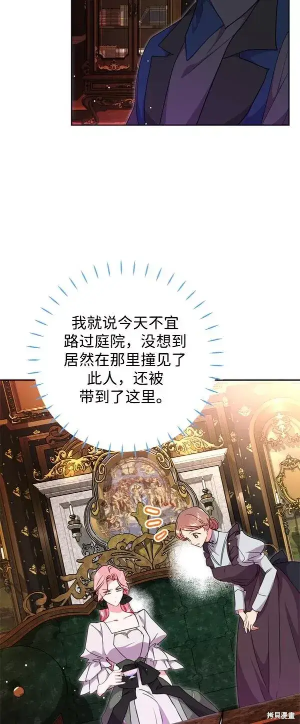 《我的夫君每晚都不同》第09话图7