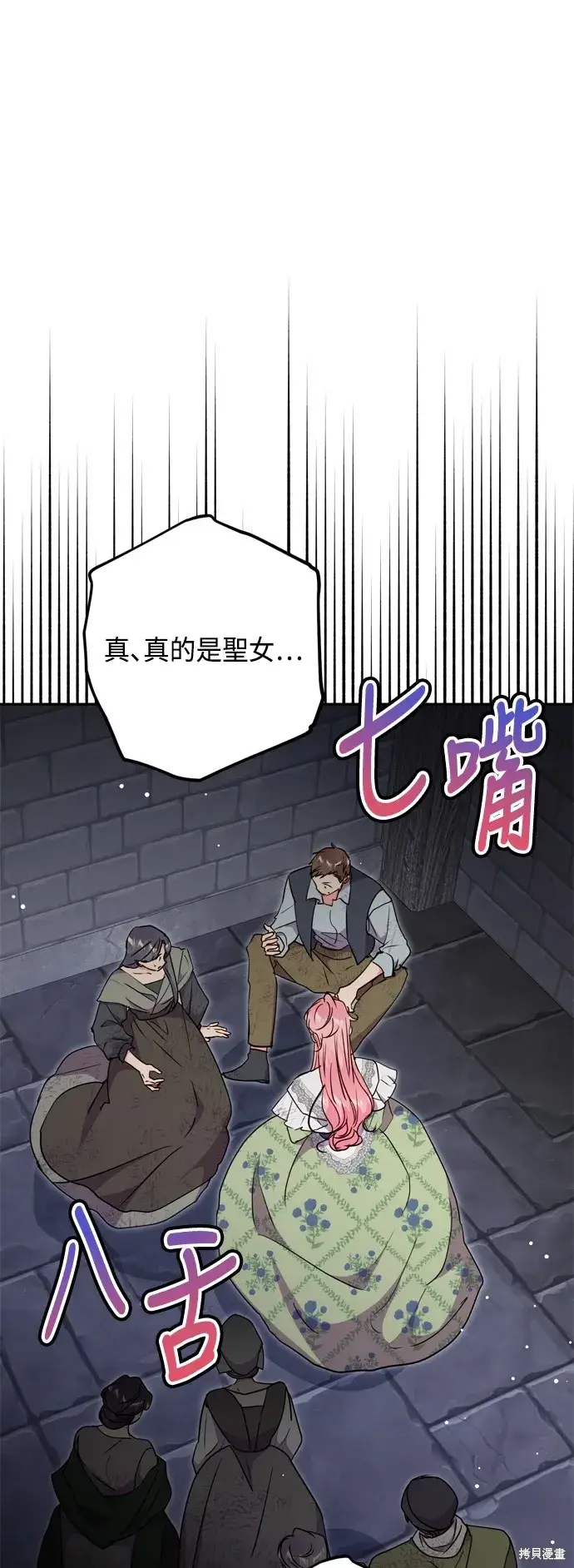《我的夫君每晚都不同》第81话图15