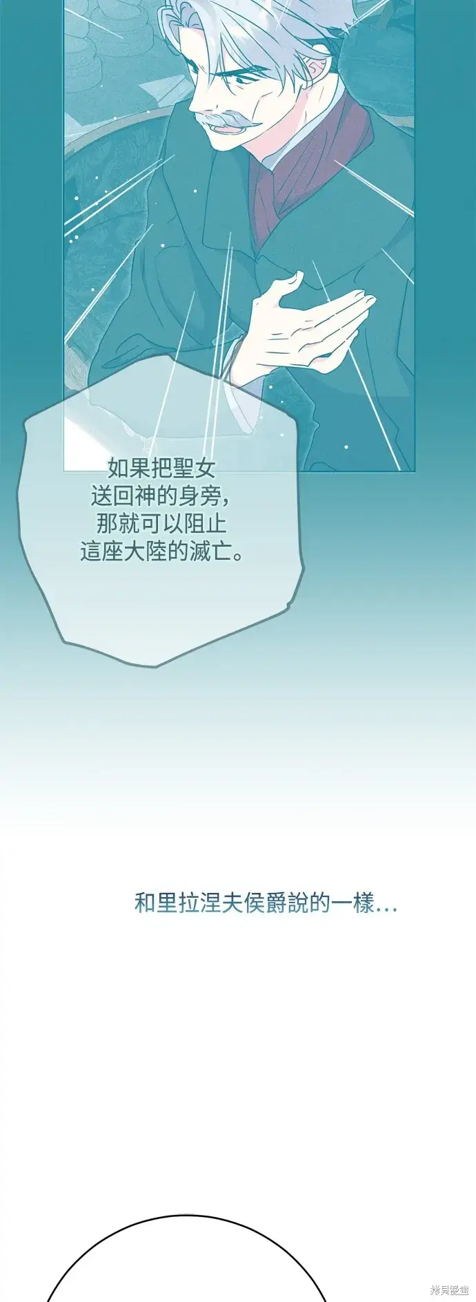 《我的夫君每晚都不同》第81话图20