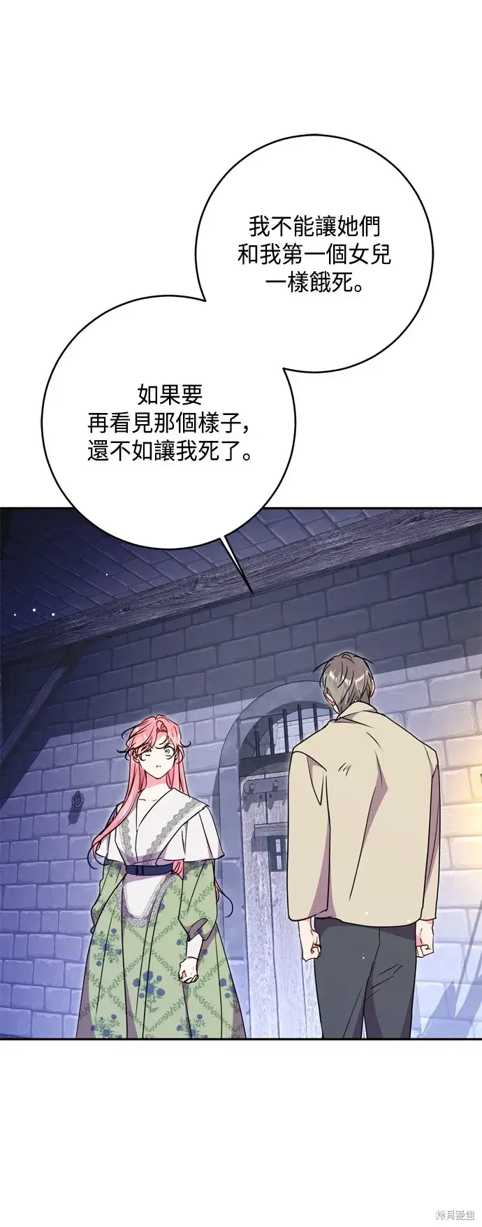 《我的夫君每晚都不同》第81话图23