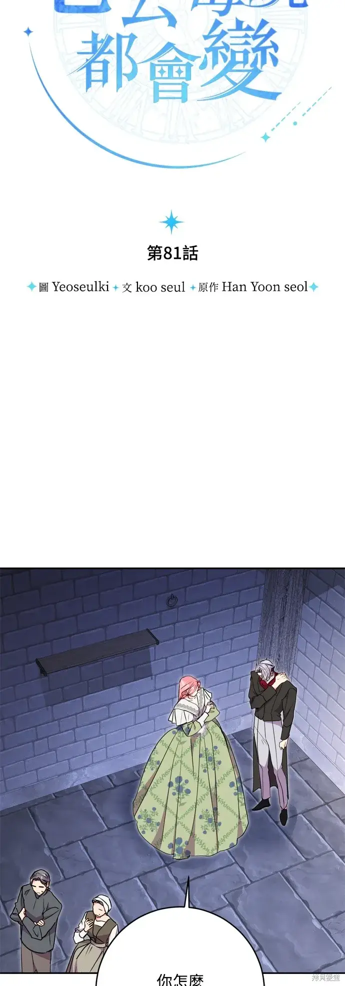 《我的夫君每晚都不同》第81话图31