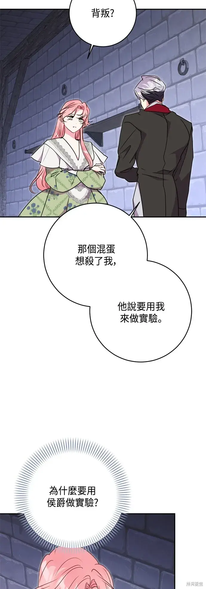 《我的夫君每晚都不同》第81话图33