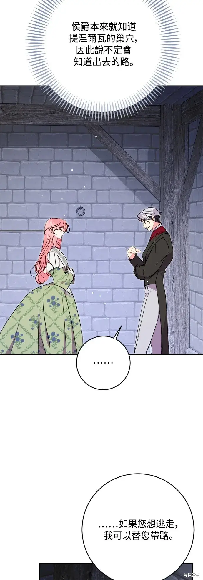 《我的夫君每晚都不同》第81话图38