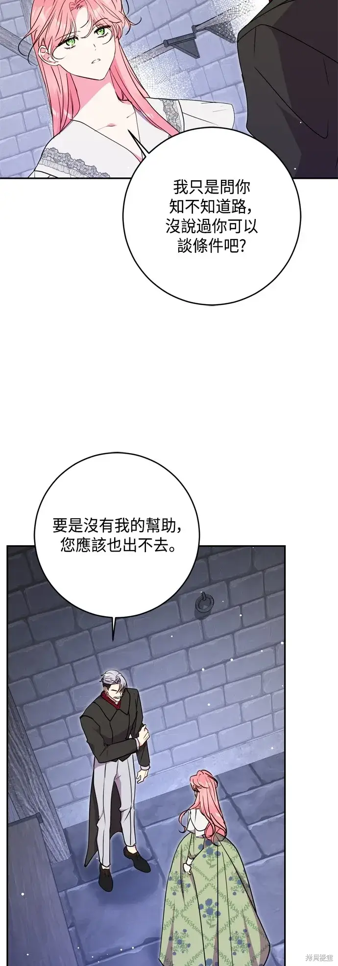 《我的夫君每晚都不同》第81话图40