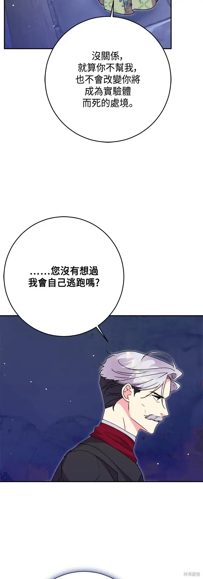 《我的夫君每晚都不同》第81话图41