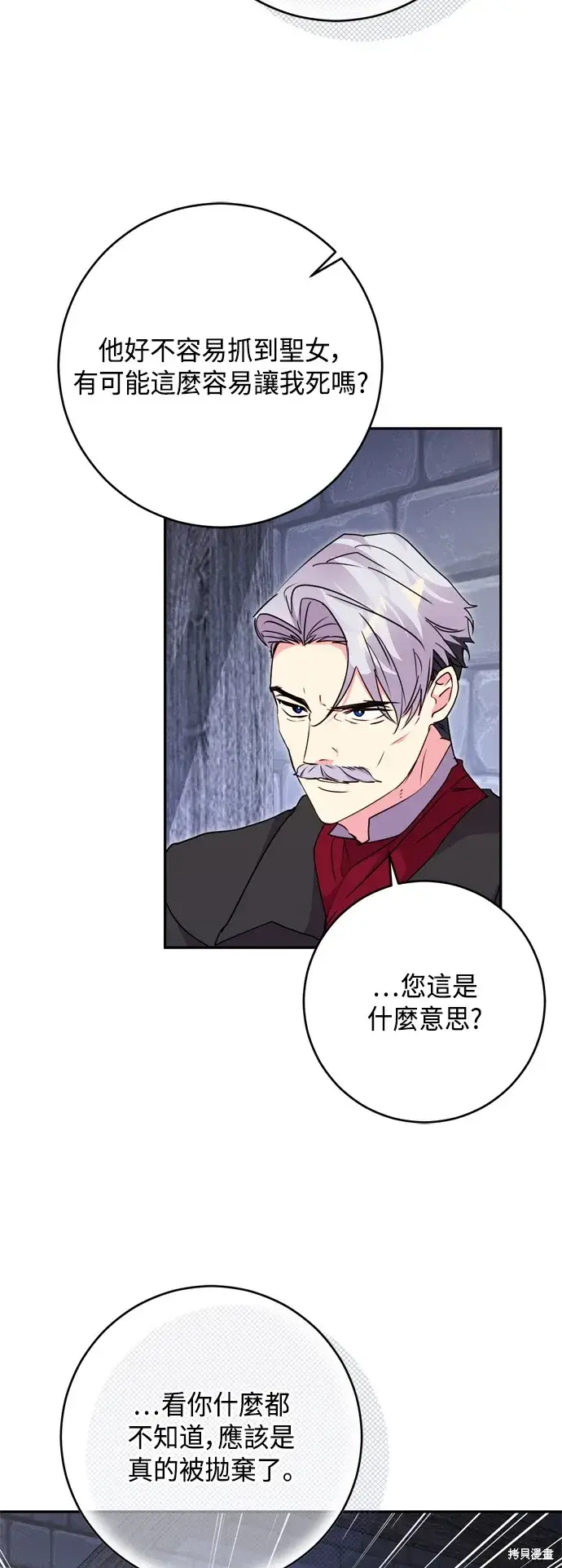 《我的夫君每晚都不同》第81话图44