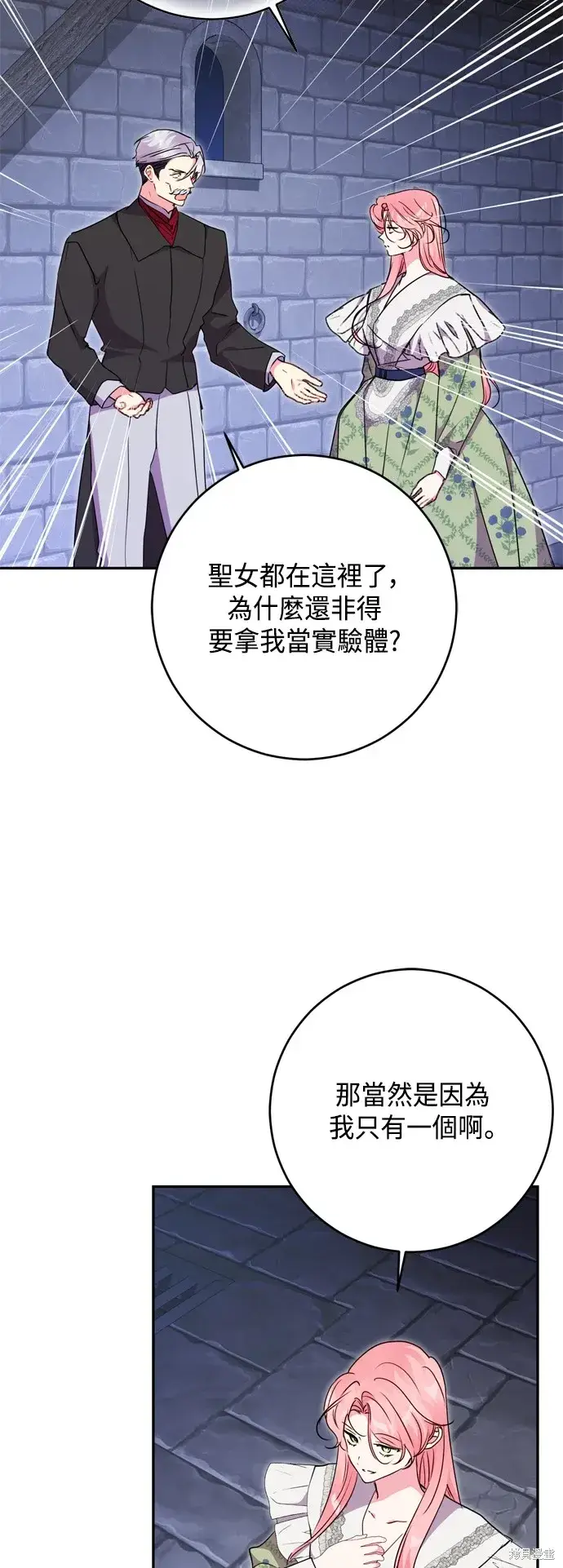 《我的夫君每晚都不同》第81话图45