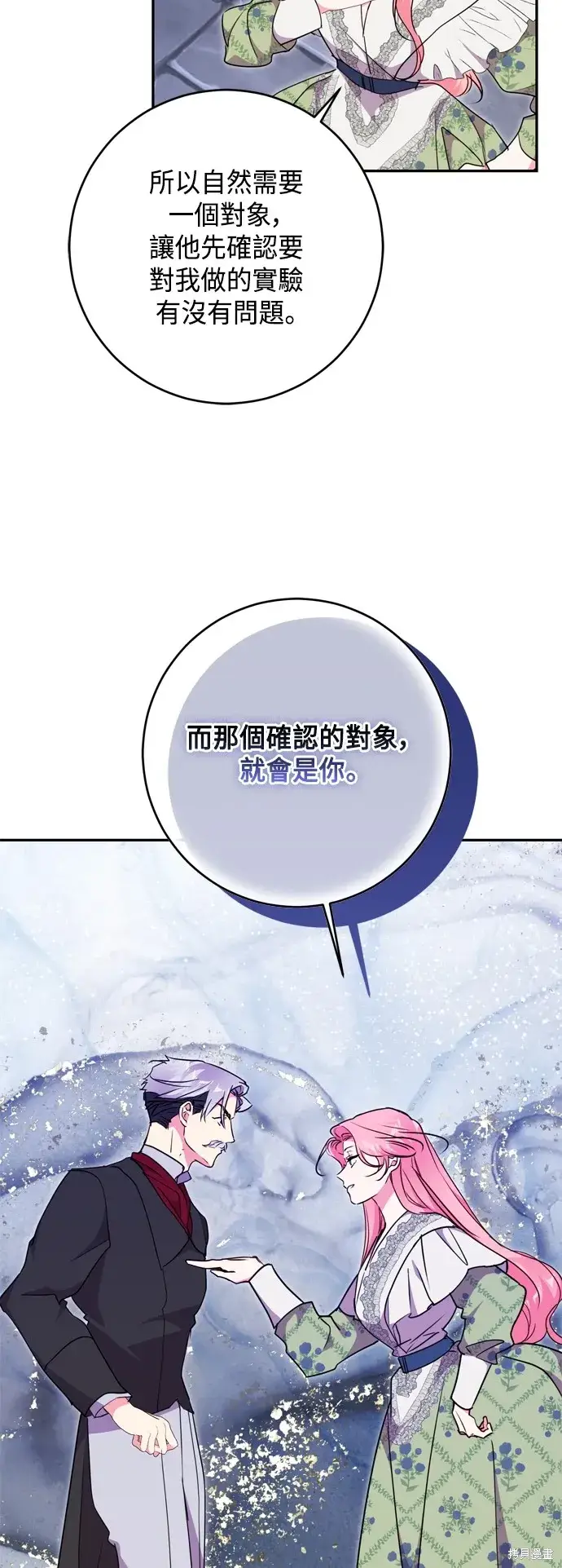 《我的夫君每晚都不同》第81话图46