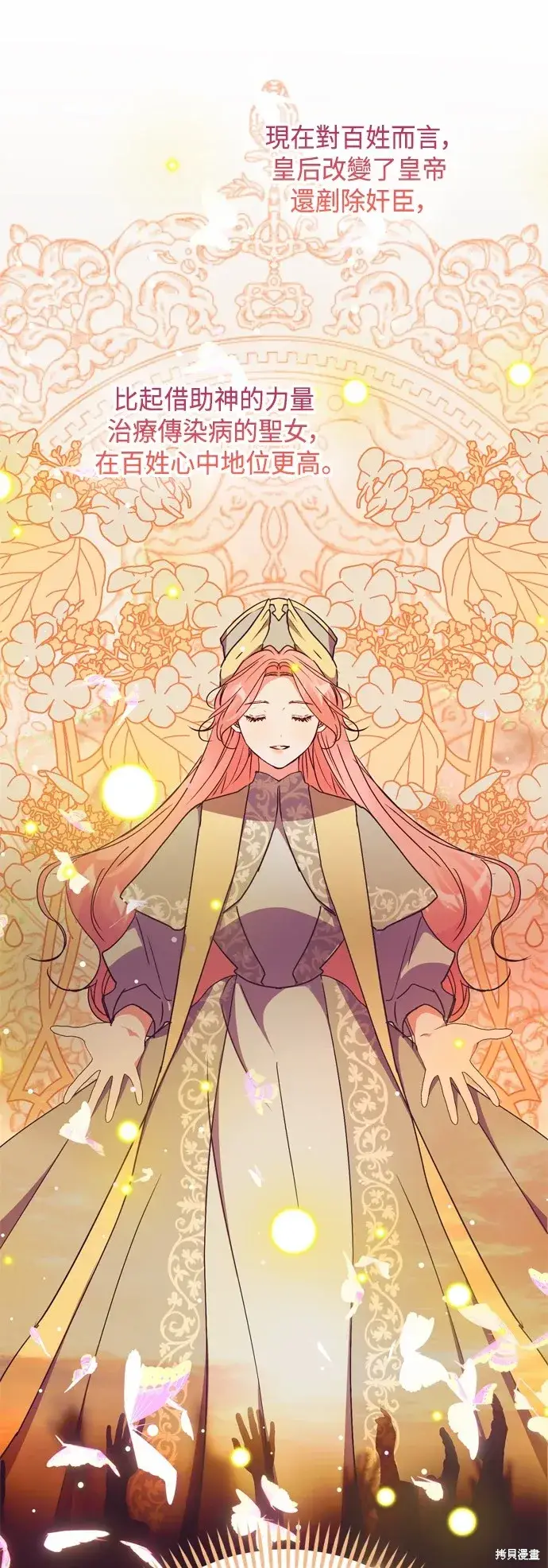 《我的夫君每晚都不同》第81话图5