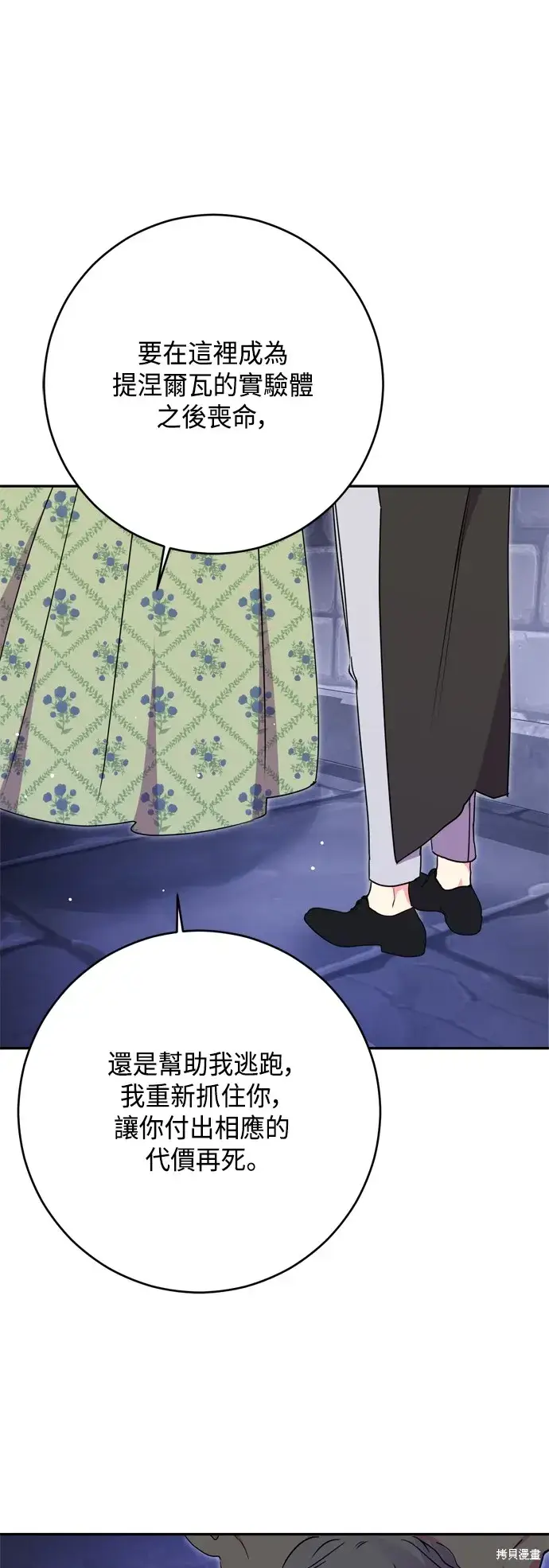 《我的夫君每晚都不同》第81话图50