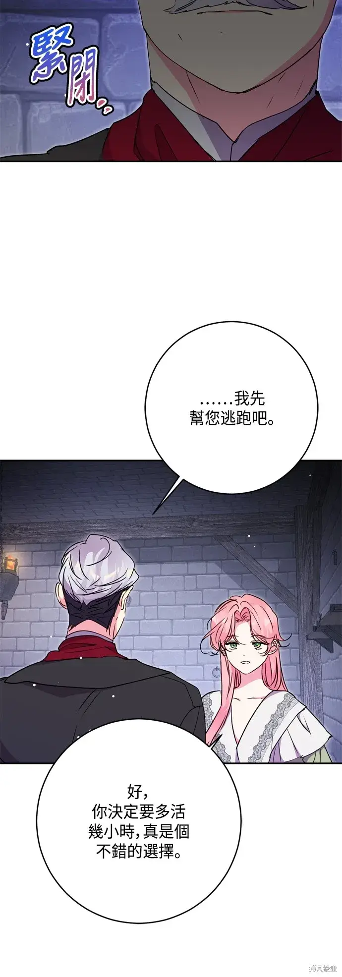 《我的夫君每晚都不同》第81话图51