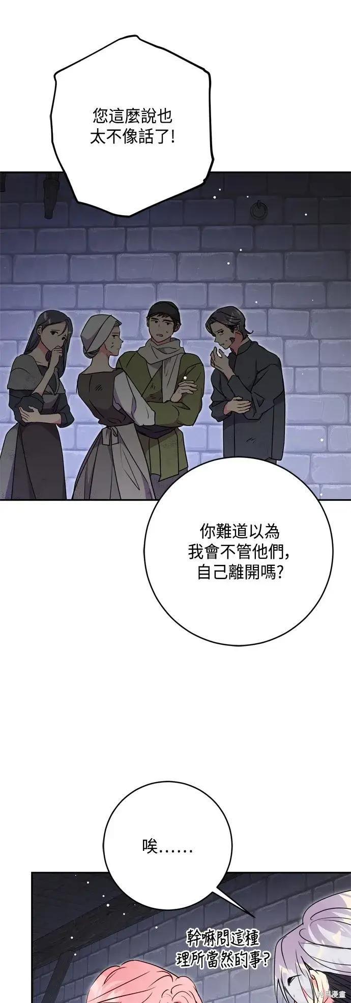 《我的夫君每晚都不同》第81话图53