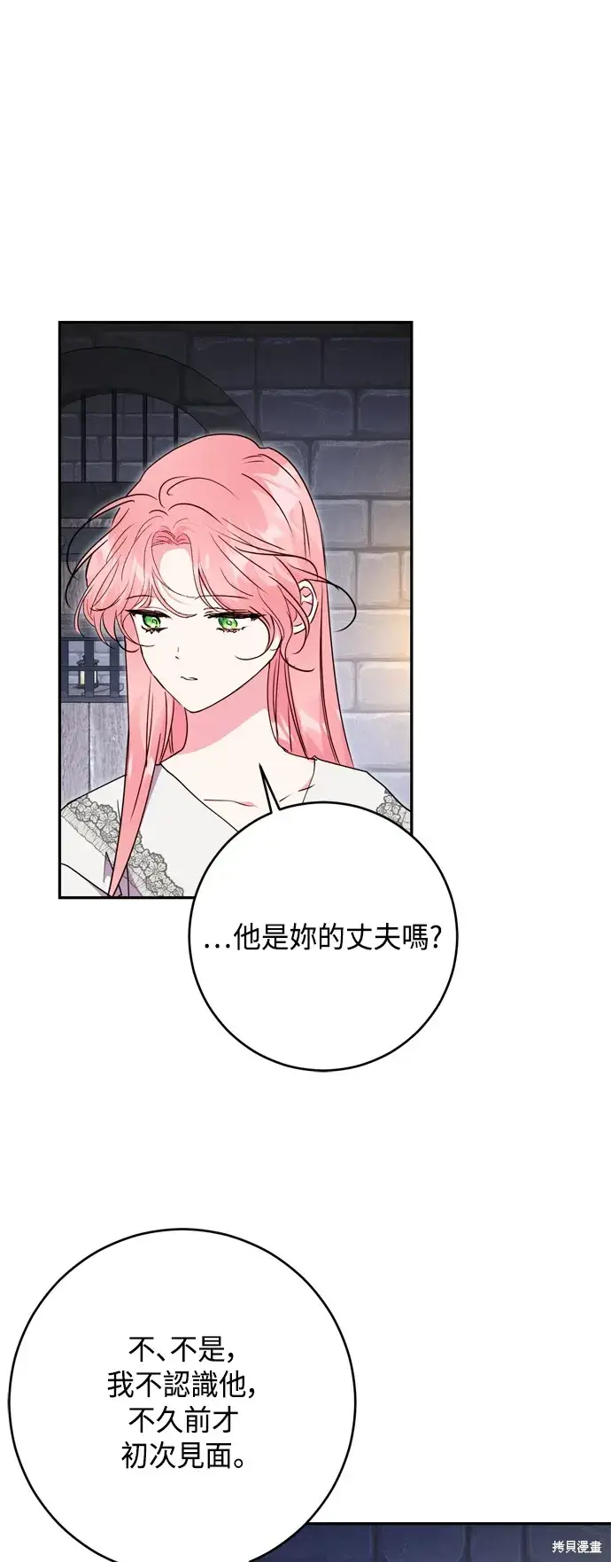 《我的夫君每晚都不同》第81话图8