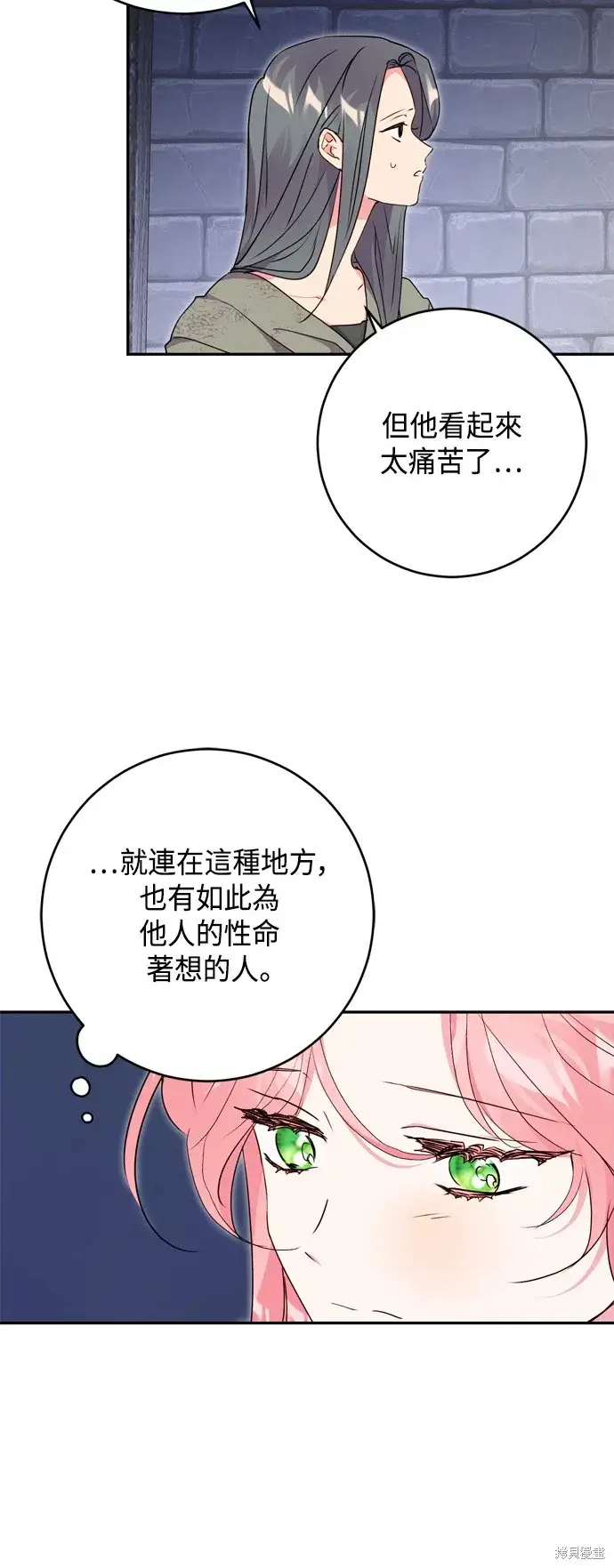 《我的夫君每晚都不同》第81话图9