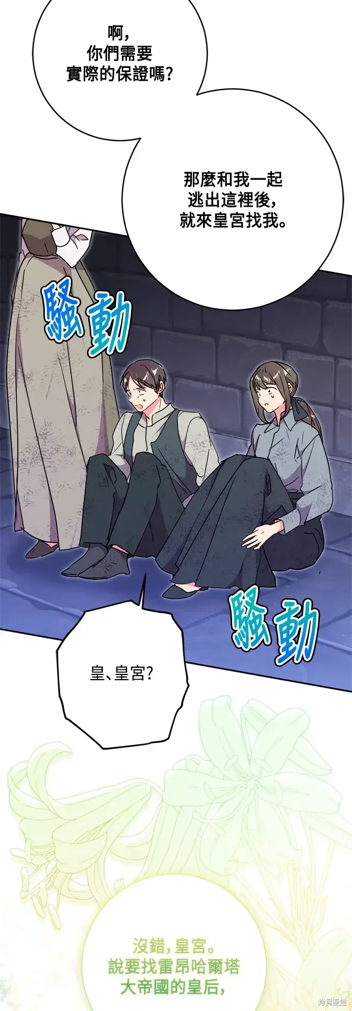 《我的夫君每晚都不同》第82话图12