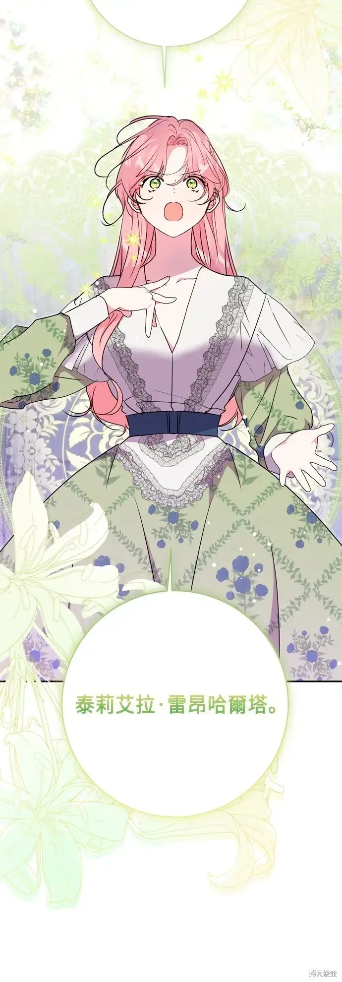 《我的夫君每晚都不同》第82话图13