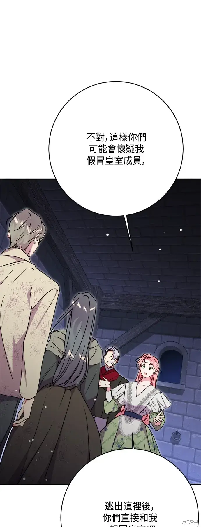 《我的夫君每晚都不同》第82话图14