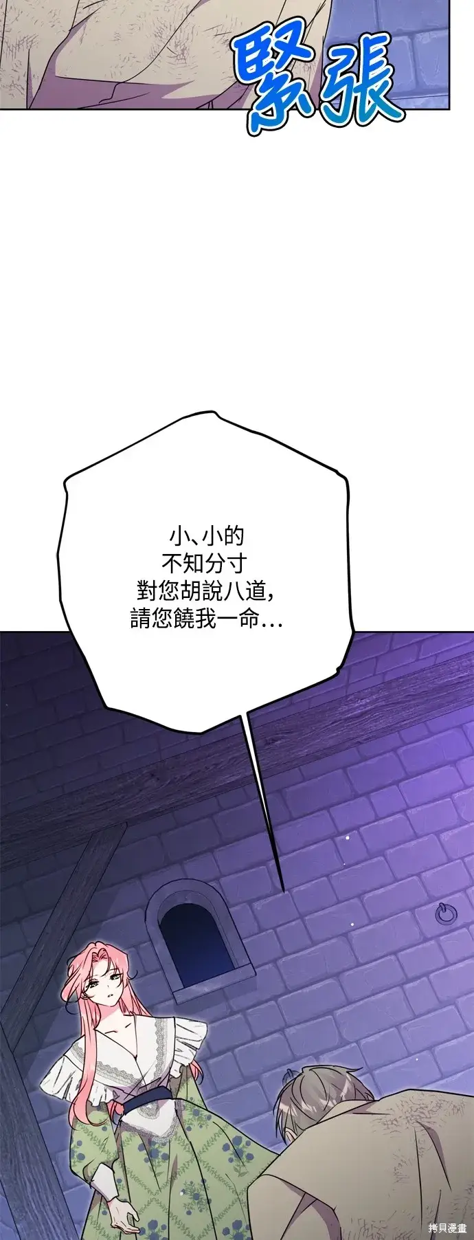 《我的夫君每晚都不同》第82话图17