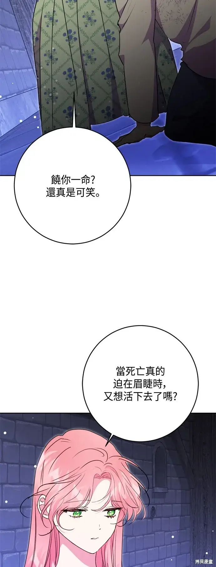 《我的夫君每晚都不同》第82话图18