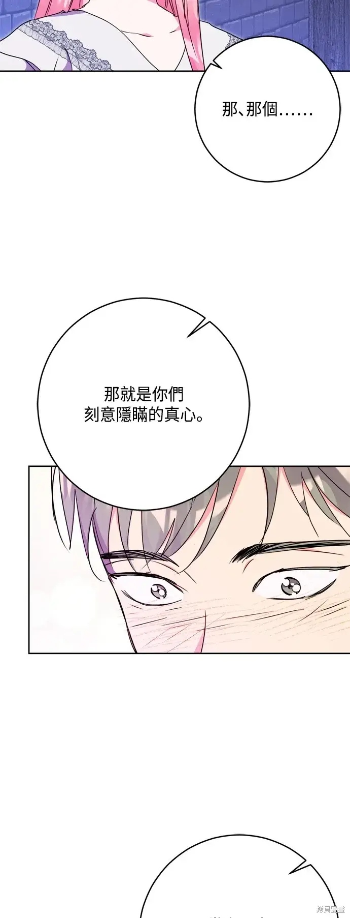 《我的夫君每晚都不同》第82话图19