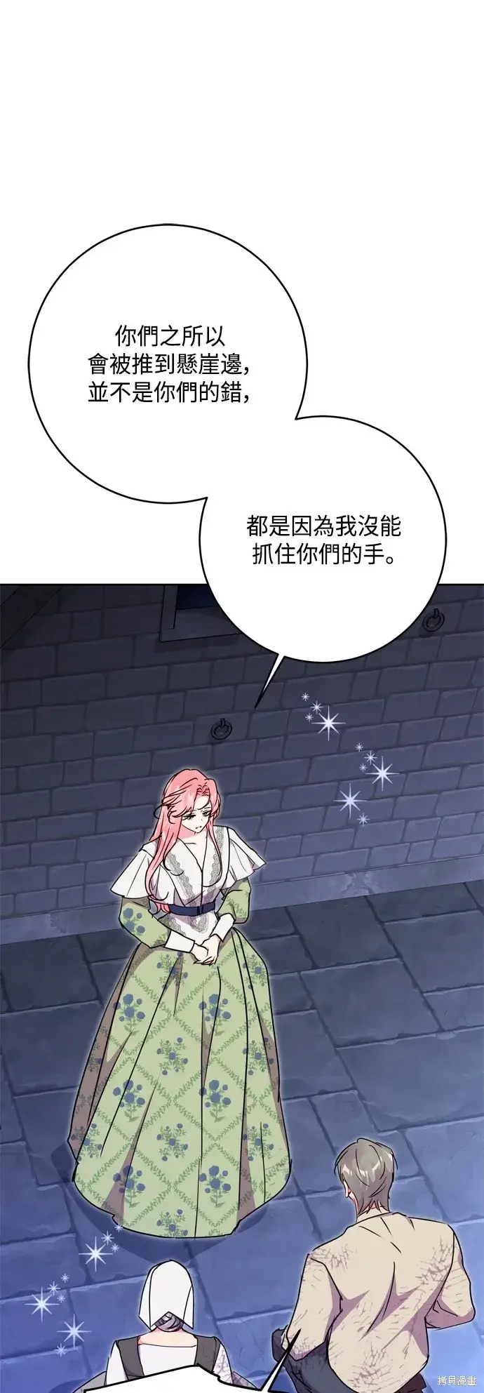 《我的夫君每晚都不同》第82话图21