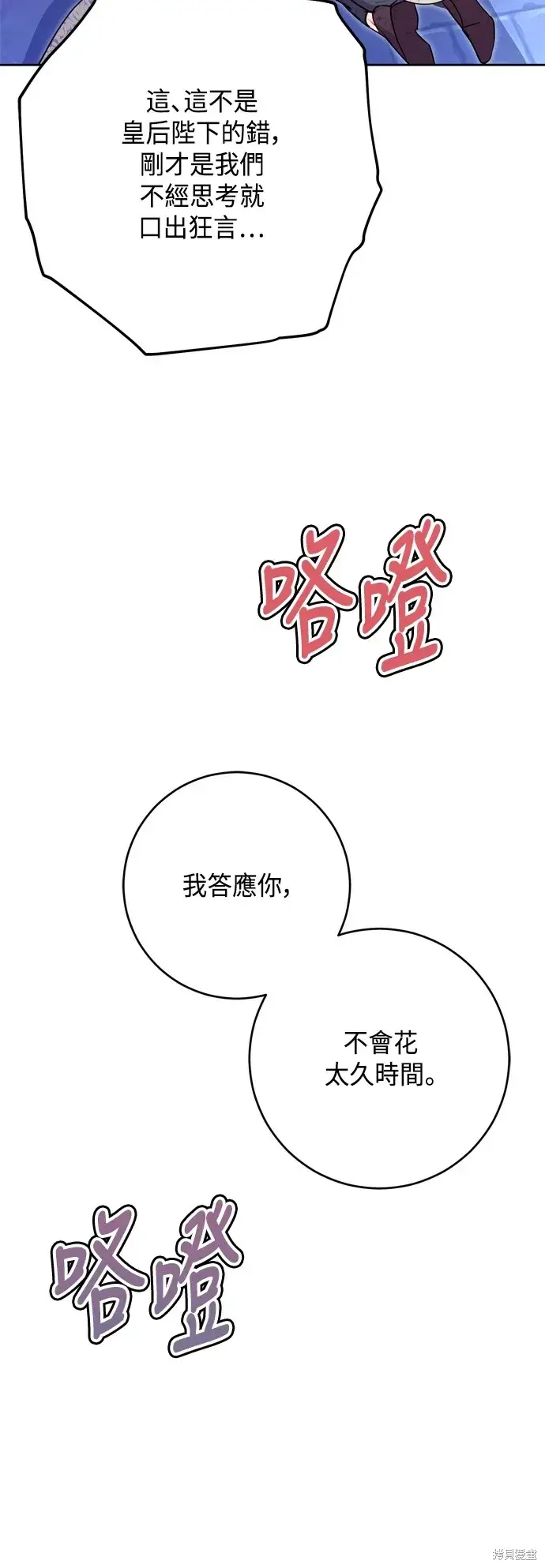 《我的夫君每晚都不同》第82话图22