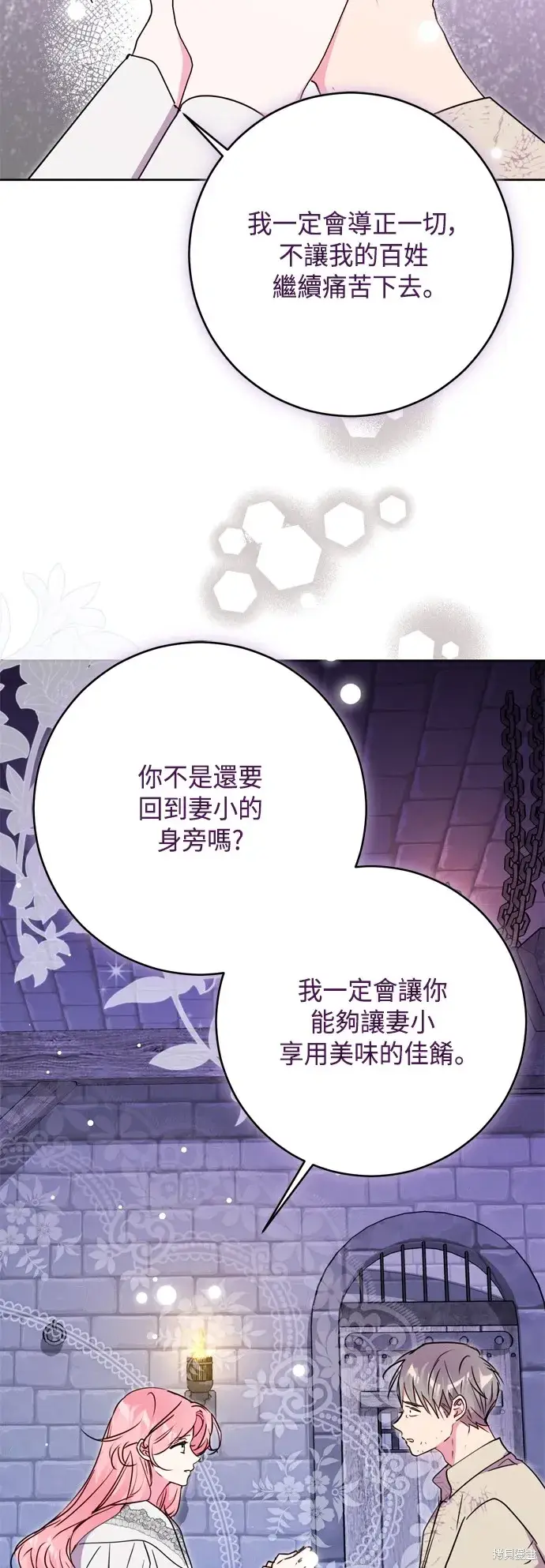 《我的夫君每晚都不同》第82话图24