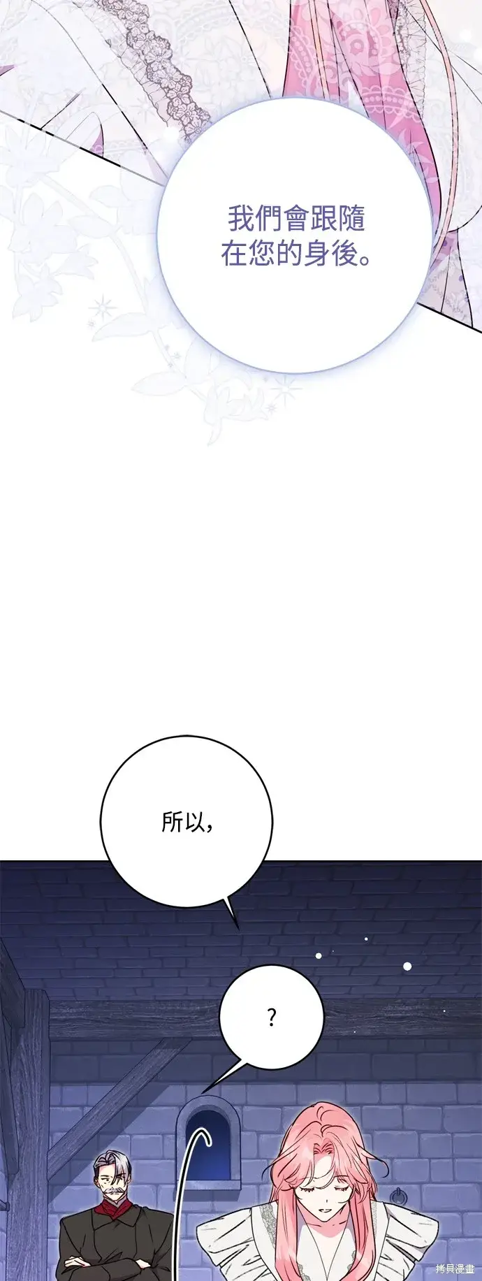 《我的夫君每晚都不同》第82话图28